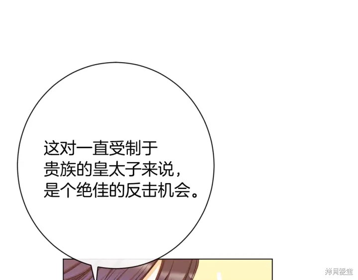 《反派女主的时间沙漏》漫画最新章节第35话免费下拉式在线观看章节第【176】张图片