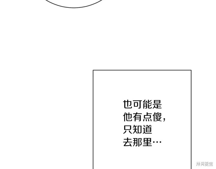 《反派女主的时间沙漏》漫画最新章节第25话免费下拉式在线观看章节第【22】张图片