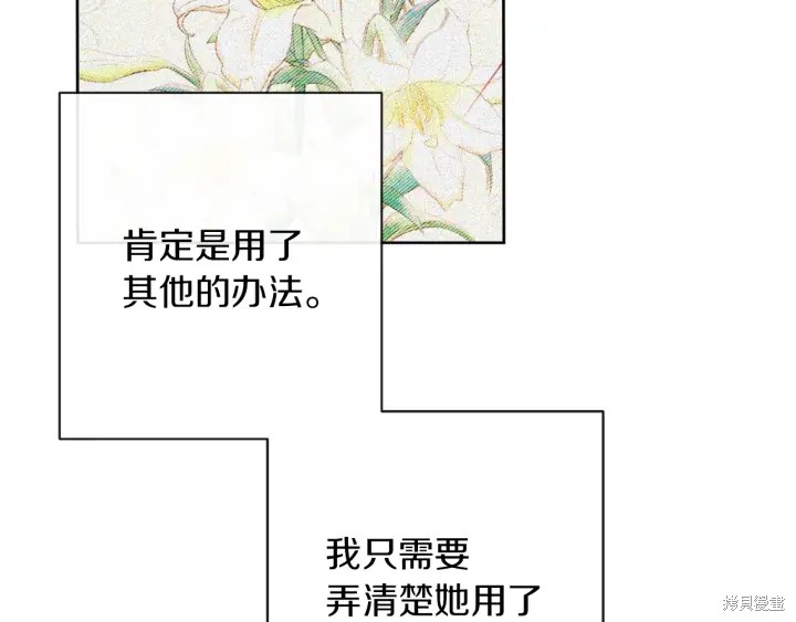 《反派女主的时间沙漏》漫画最新章节第23话免费下拉式在线观看章节第【161】张图片