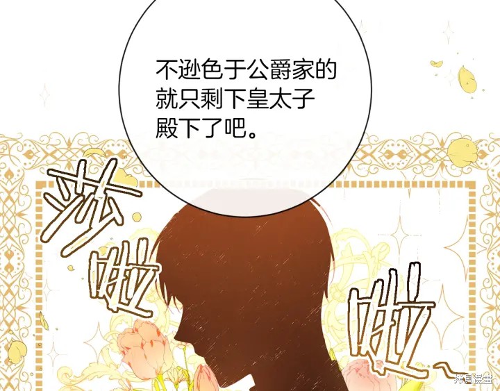 《反派女主的时间沙漏》漫画最新章节第23话免费下拉式在线观看章节第【213】张图片