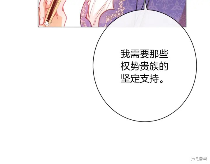 《反派女主的时间沙漏》漫画最新章节第28话免费下拉式在线观看章节第【121】张图片