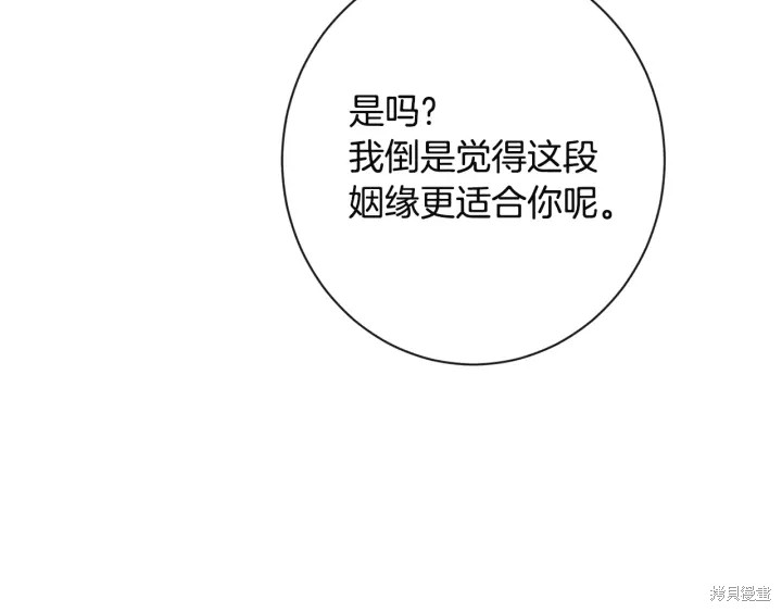 《反派女主的时间沙漏》漫画最新章节第34话免费下拉式在线观看章节第【34】张图片