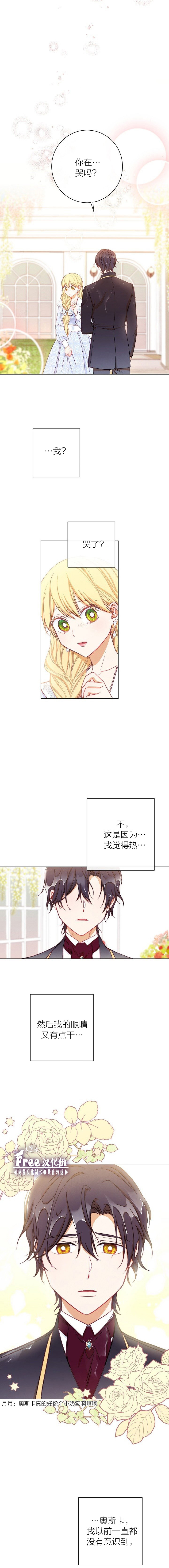 《反派女主的时间沙漏》漫画最新章节第11话免费下拉式在线观看章节第【5】张图片