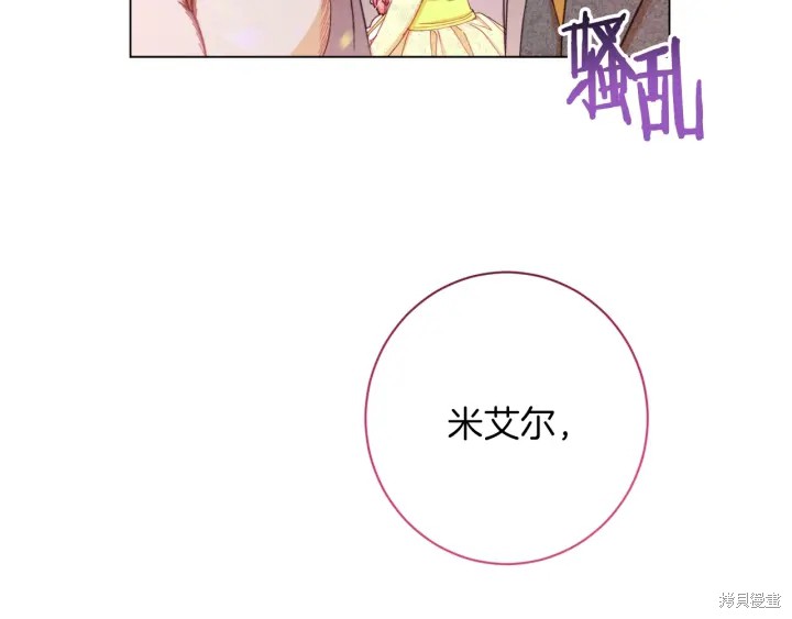 《反派女主的时间沙漏》漫画最新章节第22话免费下拉式在线观看章节第【71】张图片