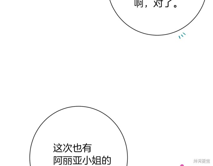 《反派女主的时间沙漏》漫画最新章节第25话免费下拉式在线观看章节第【65】张图片