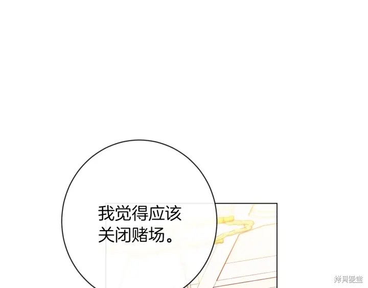 《反派女主的时间沙漏》漫画最新章节第25话免费下拉式在线观看章节第【197】张图片