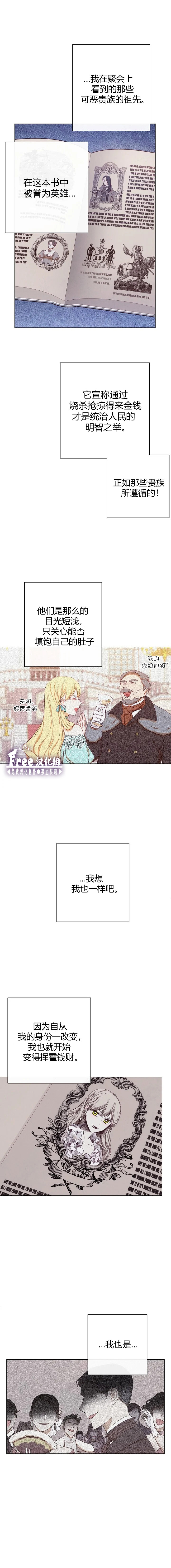 《反派女主的时间沙漏》漫画最新章节第10话免费下拉式在线观看章节第【20】张图片