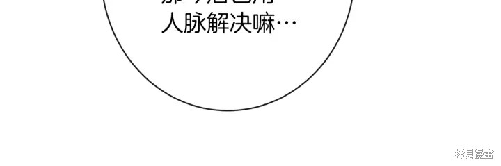 《反派女主的时间沙漏》漫画最新章节第29话免费下拉式在线观看章节第【122】张图片