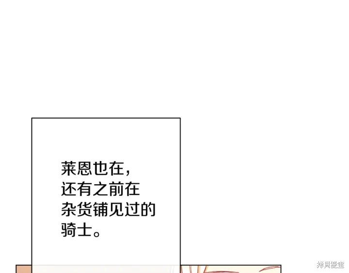 《反派女主的时间沙漏》漫画最新章节第35话免费下拉式在线观看章节第【116】张图片