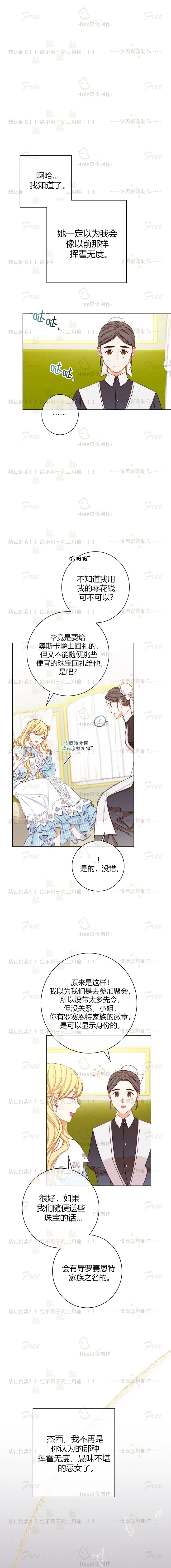 《反派女主的时间沙漏》漫画最新章节第12话免费下拉式在线观看章节第【12】张图片