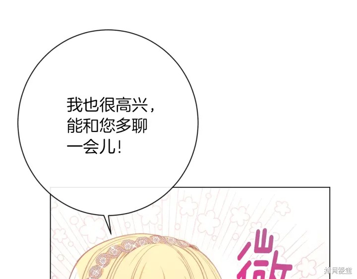 《反派女主的时间沙漏》漫画最新章节第28话免费下拉式在线观看章节第【43】张图片