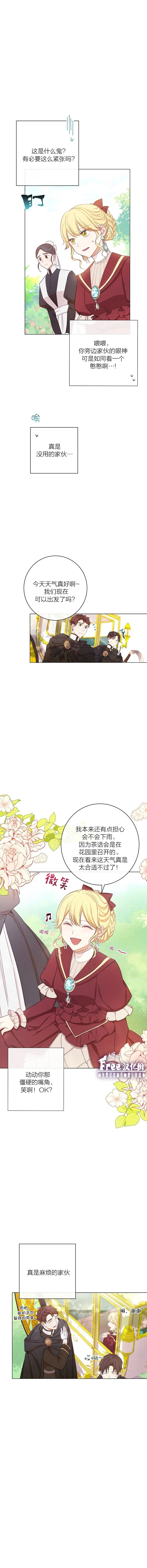 《反派女主的时间沙漏》漫画最新章节第8话免费下拉式在线观看章节第【8】张图片