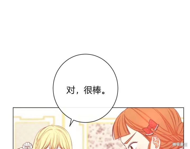 《反派女主的时间沙漏》漫画最新章节第21话免费下拉式在线观看章节第【68】张图片