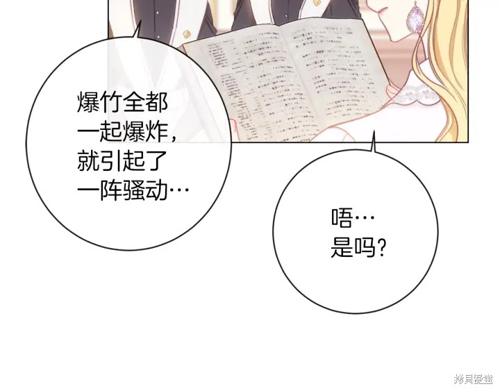 《反派女主的时间沙漏》漫画最新章节第27话免费下拉式在线观看章节第【162】张图片