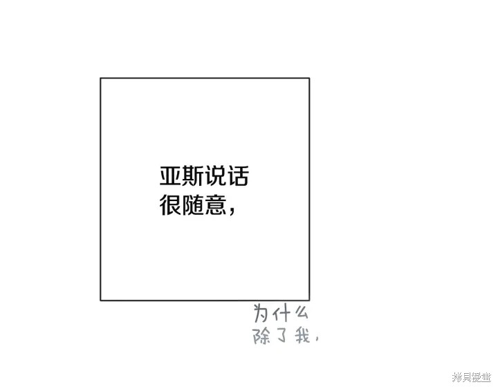 《反派女主的时间沙漏》漫画最新章节第35话免费下拉式在线观看章节第【131】张图片