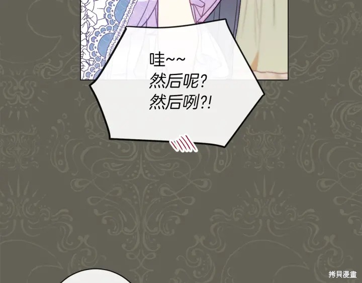 《反派女主的时间沙漏》漫画最新章节第24话免费下拉式在线观看章节第【127】张图片