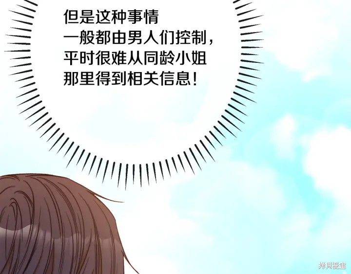 《反派女主的时间沙漏》漫画最新章节第33话免费下拉式在线观看章节第【153】张图片