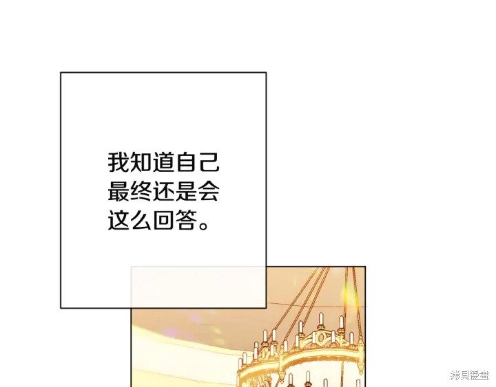 《反派女主的时间沙漏》漫画最新章节第34话免费下拉式在线观看章节第【147】张图片