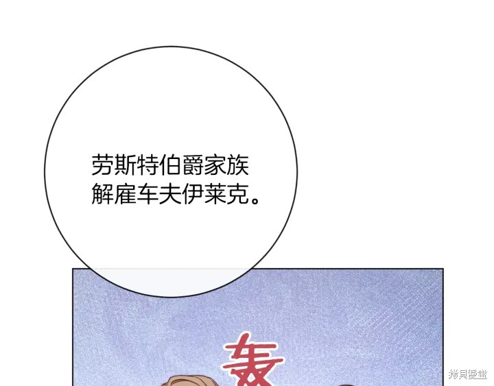 《反派女主的时间沙漏》漫画最新章节第15话免费下拉式在线观看章节第【111】张图片