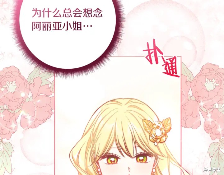 《反派女主的时间沙漏》漫画最新章节第22话免费下拉式在线观看章节第【154】张图片