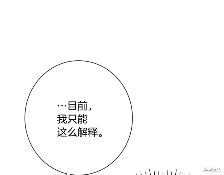 《反派女主的时间沙漏》漫画最新章节第33话免费下拉式在线观看章节第【77】张图片