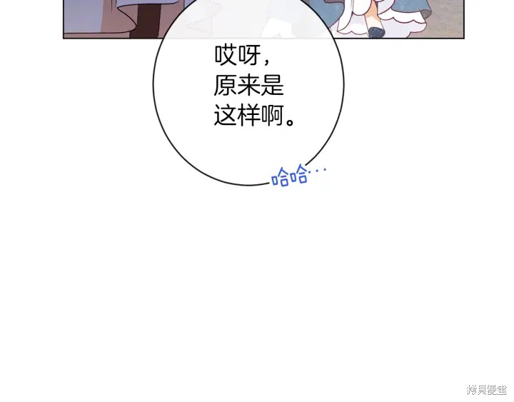 《反派女主的时间沙漏》漫画最新章节第26话免费下拉式在线观看章节第【147】张图片