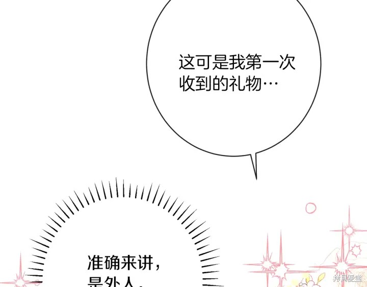 《反派女主的时间沙漏》漫画最新章节第18话免费下拉式在线观看章节第【205】张图片