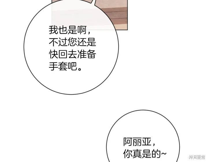 《反派女主的时间沙漏》漫画最新章节第25话免费下拉式在线观看章节第【35】张图片