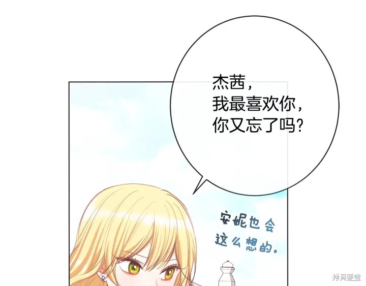 《反派女主的时间沙漏》漫画最新章节第32话免费下拉式在线观看章节第【165】张图片