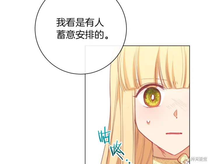 《反派女主的时间沙漏》漫画最新章节第14话免费下拉式在线观看章节第【181】张图片