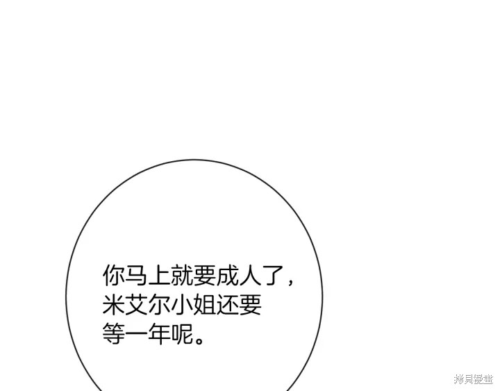 《反派女主的时间沙漏》漫画最新章节第28话免费下拉式在线观看章节第【93】张图片