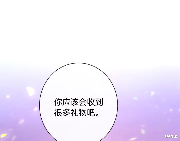 《反派女主的时间沙漏》漫画最新章节第26话免费下拉式在线观看章节第【169】张图片