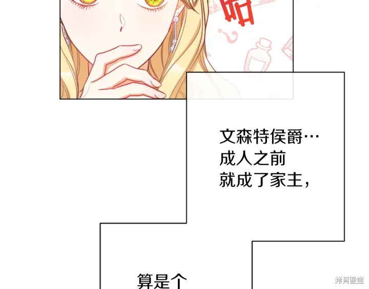 《反派女主的时间沙漏》漫画最新章节第24话免费下拉式在线观看章节第【136】张图片