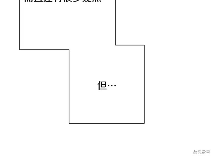 《反派女主的时间沙漏》漫画最新章节第34话免费下拉式在线观看章节第【144】张图片