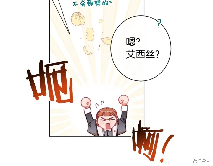 《反派女主的时间沙漏》漫画最新章节第29话免费下拉式在线观看章节第【30】张图片