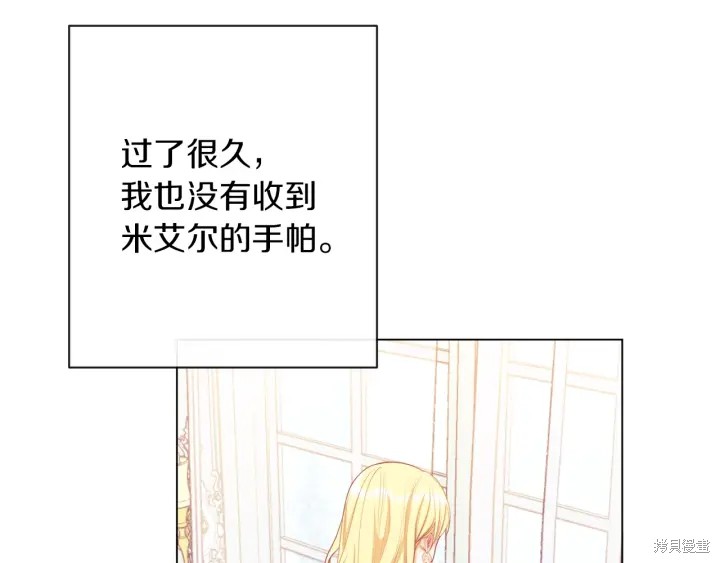 《反派女主的时间沙漏》漫画最新章节第23话免费下拉式在线观看章节第【156】张图片