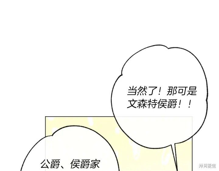 《反派女主的时间沙漏》漫画最新章节第24话免费下拉式在线观看章节第【153】张图片