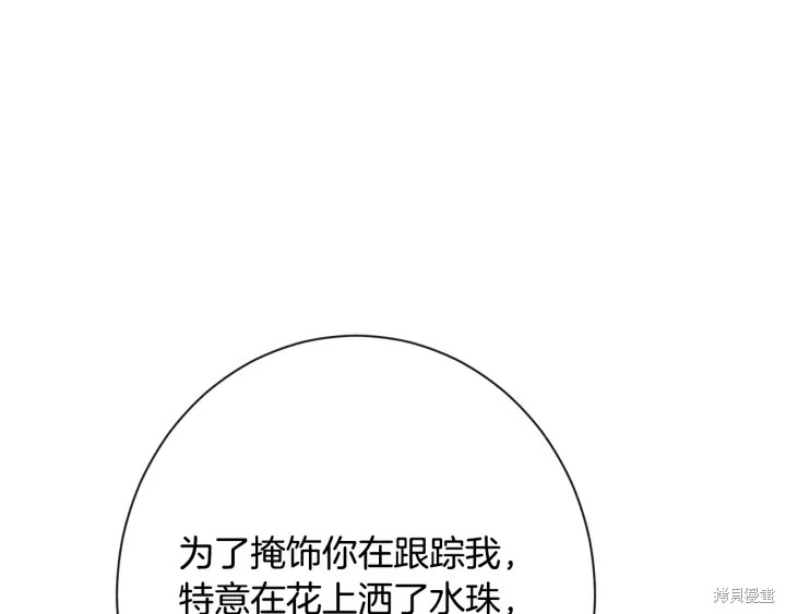 《反派女主的时间沙漏》漫画最新章节第33话免费下拉式在线观看章节第【73】张图片