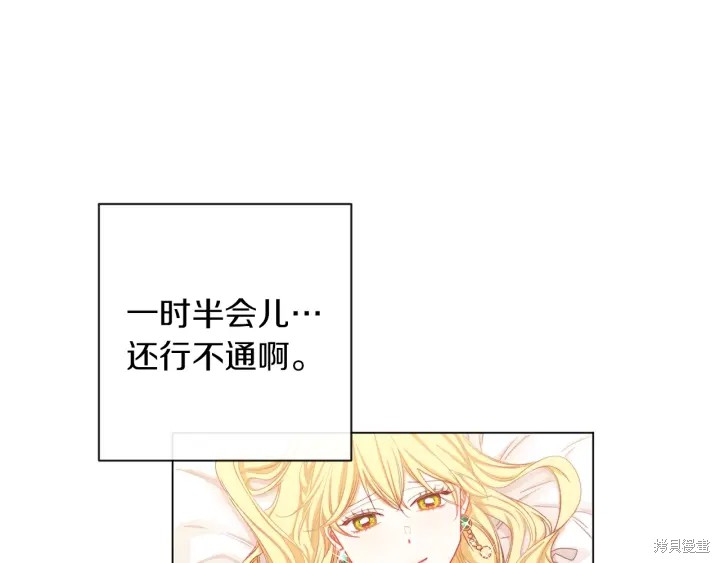 《反派女主的时间沙漏》漫画最新章节第21话免费下拉式在线观看章节第【104】张图片