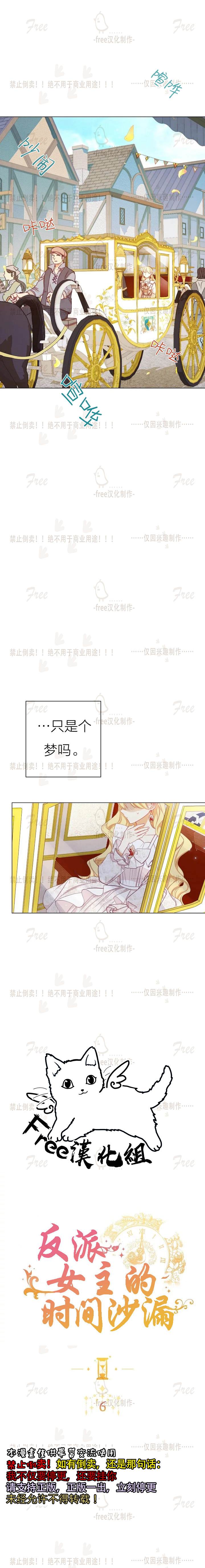 《反派女主的时间沙漏》漫画最新章节第6话免费下拉式在线观看章节第【2】张图片