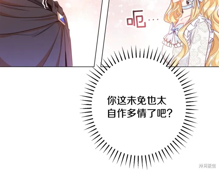 《反派女主的时间沙漏》漫画最新章节第33话免费下拉式在线观看章节第【86】张图片