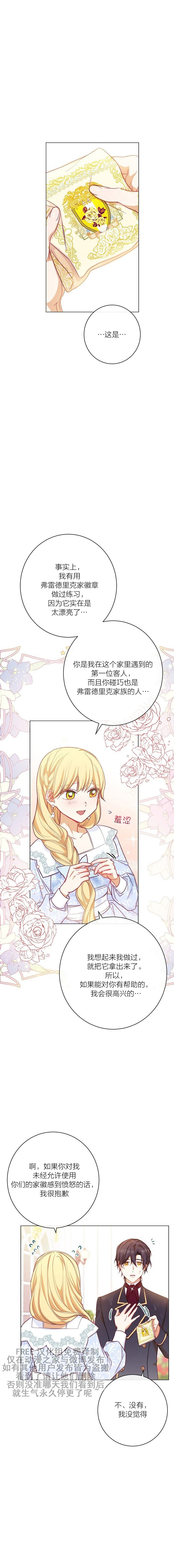 《反派女主的时间沙漏》漫画最新章节第11话免费下拉式在线观看章节第【9】张图片