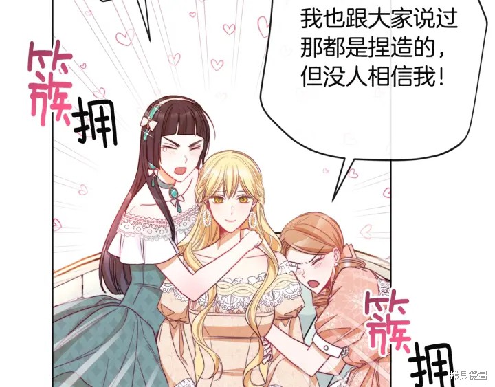 《反派女主的时间沙漏》漫画最新章节第34话免费下拉式在线观看章节第【192】张图片