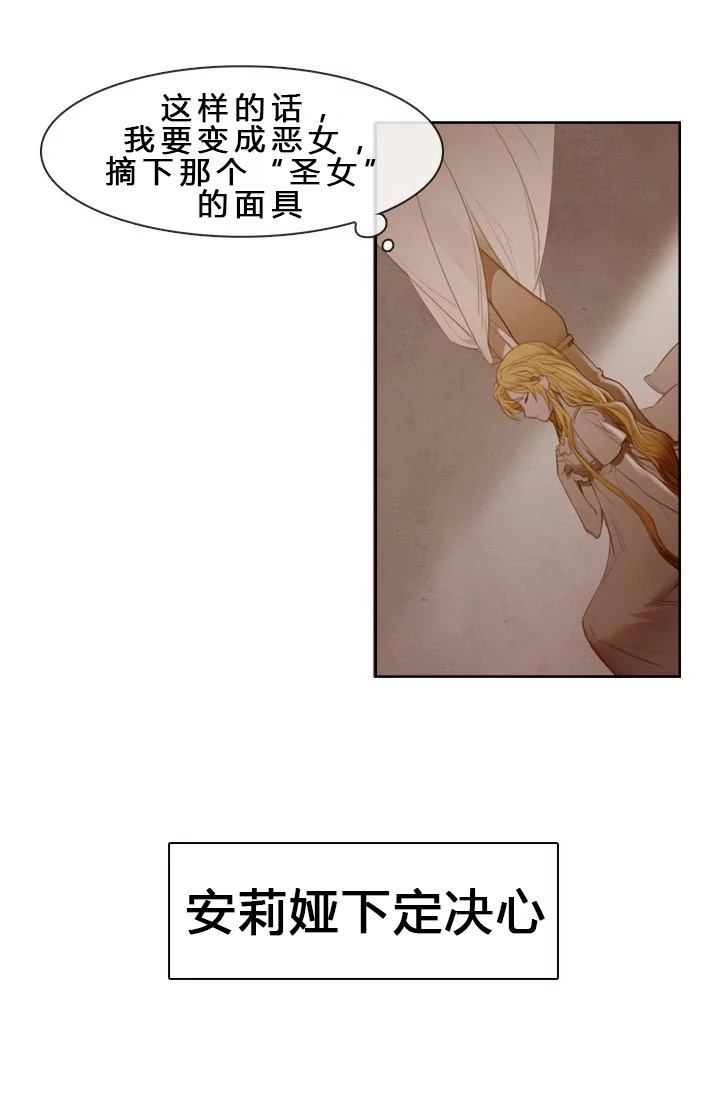 《反派女主的时间沙漏》漫画最新章节序章免费下拉式在线观看章节第【17】张图片