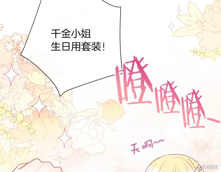 《反派女主的时间沙漏》漫画最新章节第30话免费下拉式在线观看章节第【21】张图片