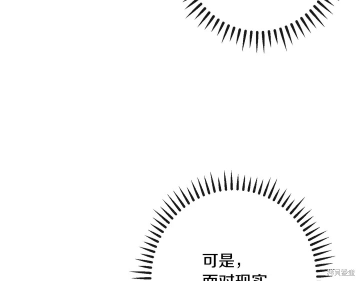 《反派女主的时间沙漏》漫画最新章节第31话免费下拉式在线观看章节第【138】张图片