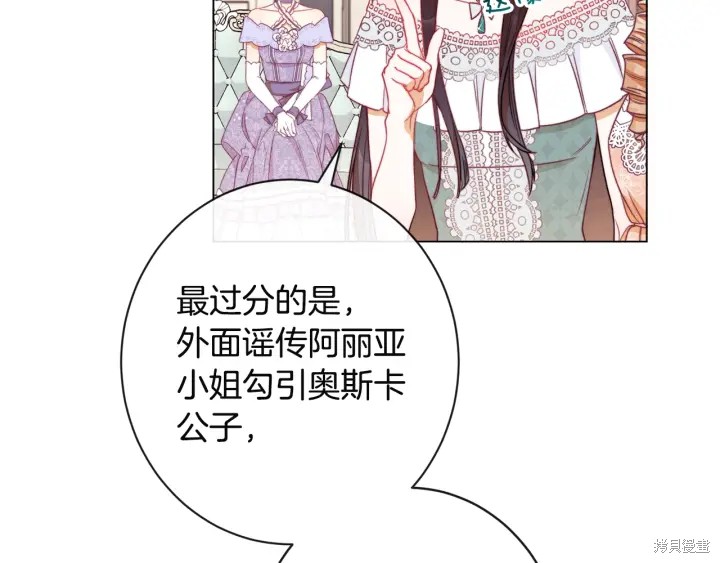 《反派女主的时间沙漏》漫画最新章节第34话免费下拉式在线观看章节第【184】张图片