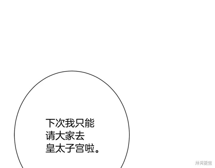 《反派女主的时间沙漏》漫画最新章节第31话免费下拉式在线观看章节第【83】张图片