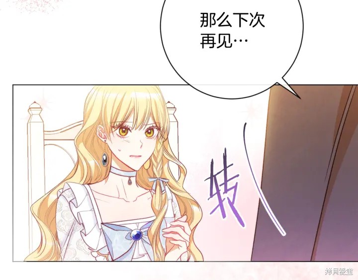 《反派女主的时间沙漏》漫画最新章节第33话免费下拉式在线观看章节第【173】张图片