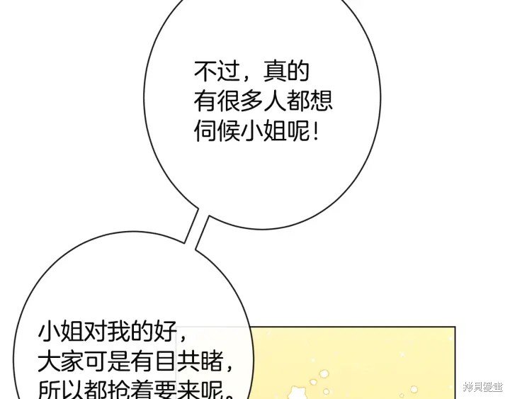 《反派女主的时间沙漏》漫画最新章节第35话免费下拉式在线观看章节第【29】张图片